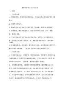 腰椎间盘突出症