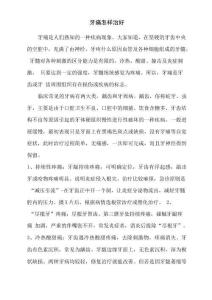 牙痛怎样治好