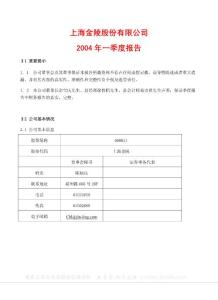 600621_上海金陵_上海金陵股份有限公司_2004年_第一季度报告