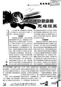 跳出飲食健康的思維誤區(qū)