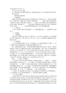 施工組織設計(電力局)