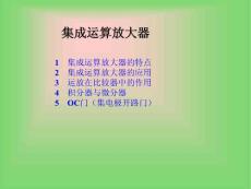 运算放大器应用