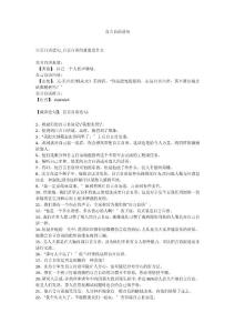 自言自语造句