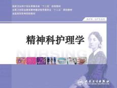 进食障碍和睡眠患者护理