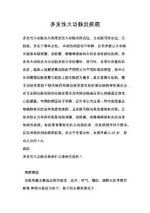 多发性大动脉炎疾病