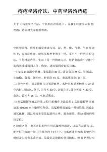 痔疮坐浴疗法,中药坐浴治痔疮