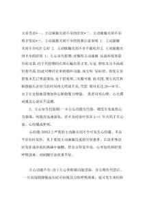 主动脉瓣关闭不全的症状
