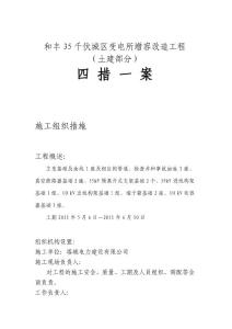 和丰35千伏城区变电所增容改造工程四措一案
