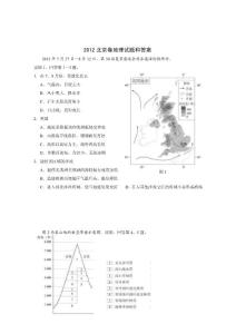 2012年北京高考文综卷地理试题及答案