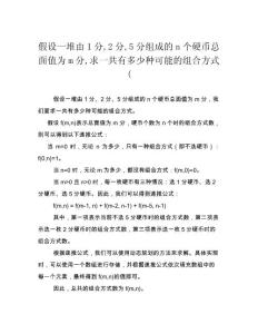 假设一堆由1分,2分,5分组成的n个硬币总面值为m分,求一共有多少种可能的组合方式(