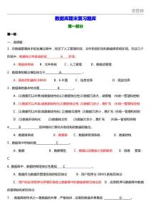 数据库期末复习题库