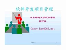 軟件項目管理 案 例教程