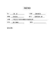 产权式小户型办公楼的开发前景分析