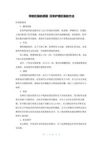 导致肛裂的原因日常护理肛裂的方法