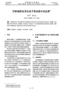 衍射輻射及其在電子束診斷中的應(yīng)用