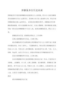 肺静脉异位引流疾病