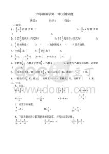 六年级数学第一单元测试题