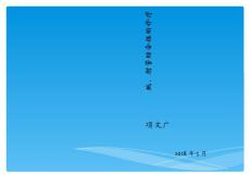 腕、肘管综合征课件