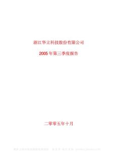 600097_开创国际_上海开创国际海洋资源股份有限公司_2005年_第三季度报告