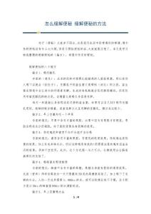怎么缓解便秘 缓解便秘的方法