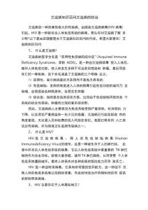 艾滋病知识百问艾滋病的防治