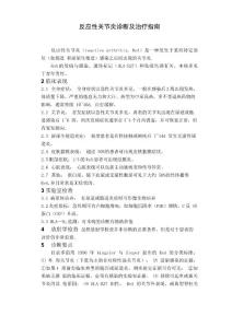 反应性关节炎诊断及治疗指南