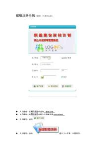 省級注冊示例(例如:甘肅省注冊)