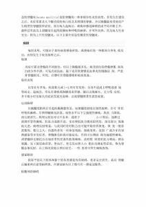 急性脊髓炎