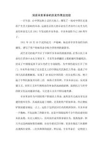 淺談辛亥革命的歷史作用及經(jīng)驗(yàn)
