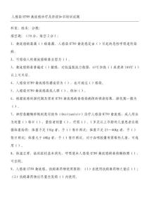 禽流感试题