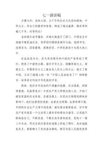 七一演讲稿1