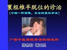 寰枢椎半脱位课件