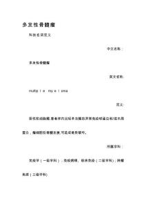 多发性骨髓瘤