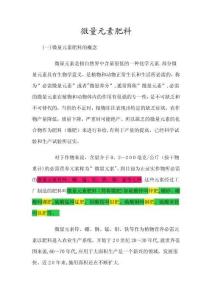 微量元素肥