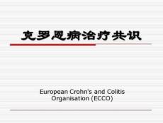 克罗恩病治疗原则