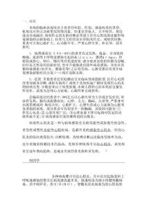 病毒性心肌炎