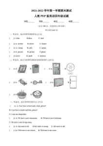 最新人教PEP版英語(yǔ)四年級(jí)上冊(cè)《期末檢測(cè)卷》含答案