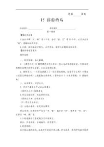 最新人教部編版三年級(jí)語(yǔ)文上冊(cè)教案—15.搭船的鳥(niǎo)教學(xué)設(shè)計(jì)