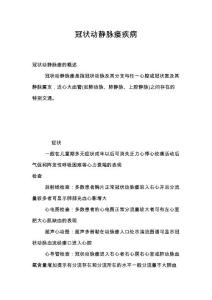 冠状动静脉瘘疾病