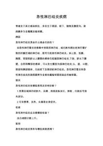 急性淋巴结炎疾病