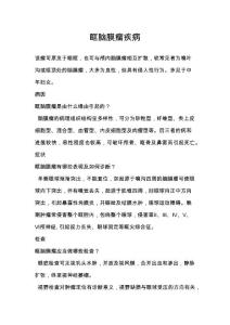 眶脑膜瘤疾病