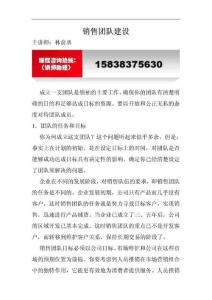 銷售團隊建設