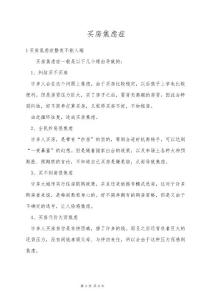 买房焦虑症
