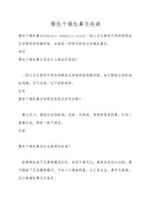 慢性干燥性鼻炎疾病