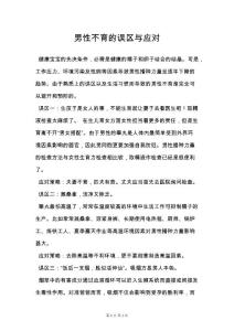 男性不育的误区与应对