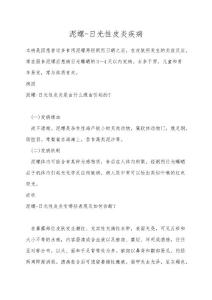 泥螺-日光性皮炎疾病