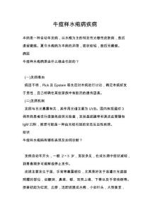牛痘样水疱病疾病