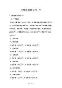 三房装修多少钱一平