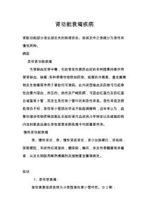 肾功能衰竭疾病