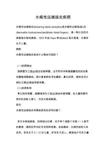 水疱性远端指炎疾病